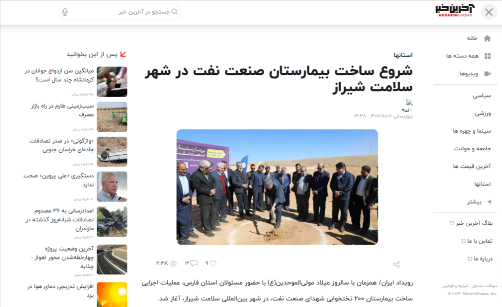 شروع ساخت بیمارستان صنعت نفت در شهر سلامت شیراز