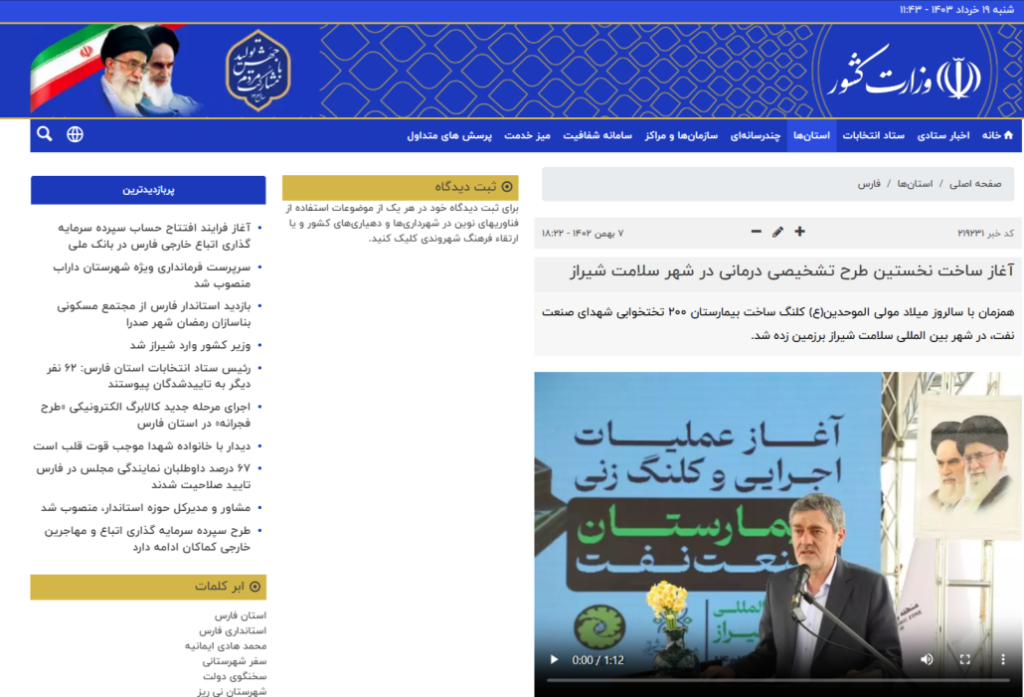 آغاز ساخت نخستین طرح تشخیصی درمانی در شهر سلامت شیراز