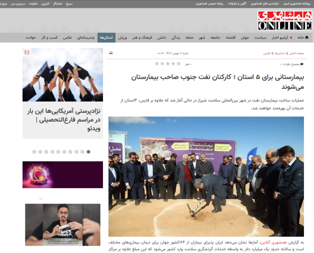 بیمارستانی برای ۵ استان ؛ کارکنان نفت جنوب صاحب بیمارستان می‌شوند