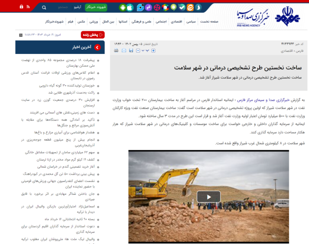 ساخت نخستین طرح تشخیصی درمانی در شهر سلامت