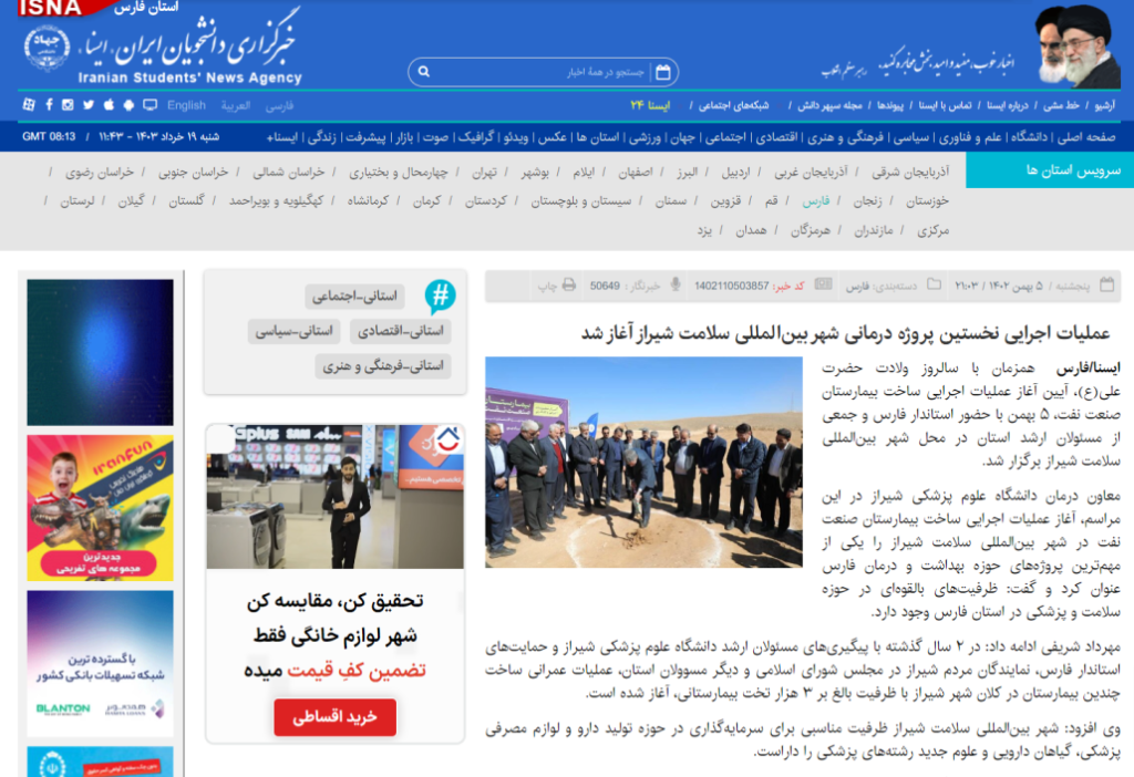 عملیات اجرایی نخستین پروژه درمانی شهر بین‌المللی سلامت شیراز آغاز شد