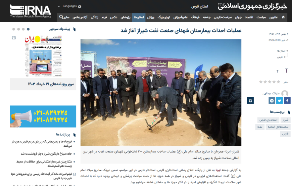 عملیات احداث بیمارستان شهدای صنعت نفت شیراز آغاز شد