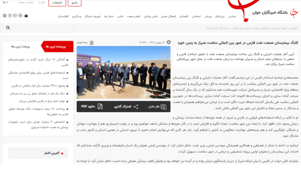 کلنگ بیمارستان صنعت نفت فارس در شهر بین المللی سلامت شیراز به زمین خورد