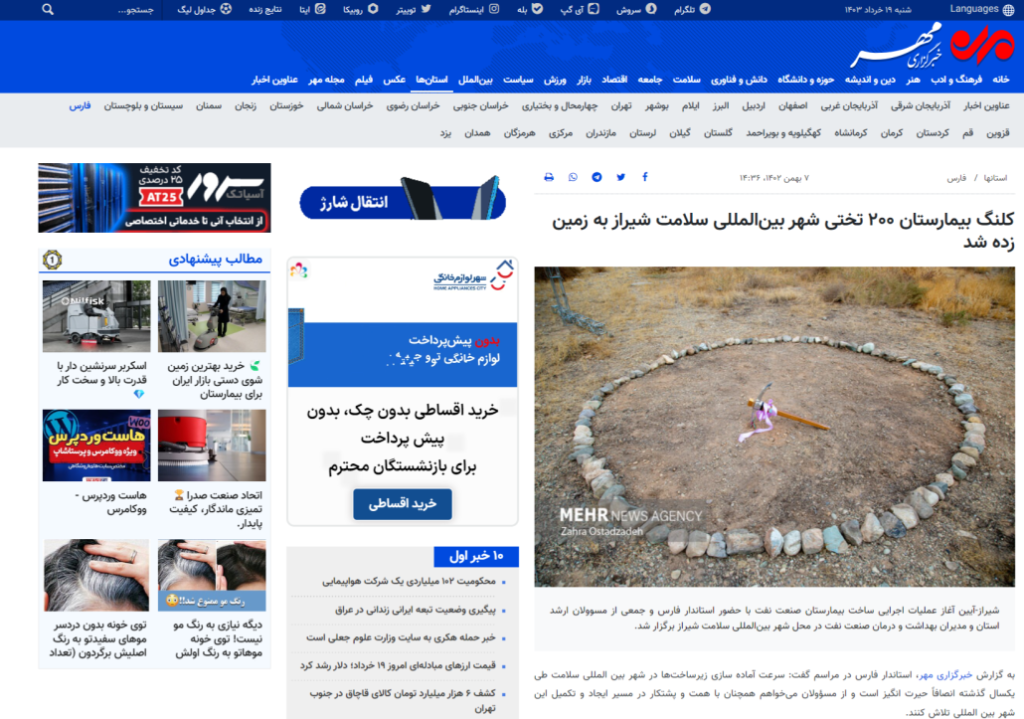 کلنگ بیمارستان ۲۰۰ تختی شهر بین‌المللی سلامت شیراز به زمین زده شد